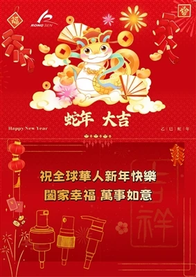 祝全球華人新年快樂 闔家幸福 萬事如意